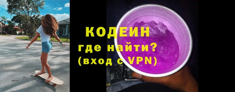 Codein Purple Drank  цены наркотик  Артёмовский 